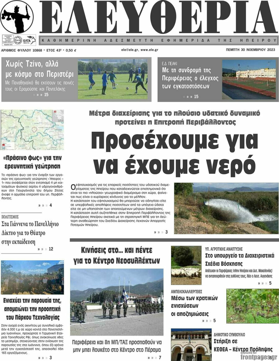 Ελευθερία