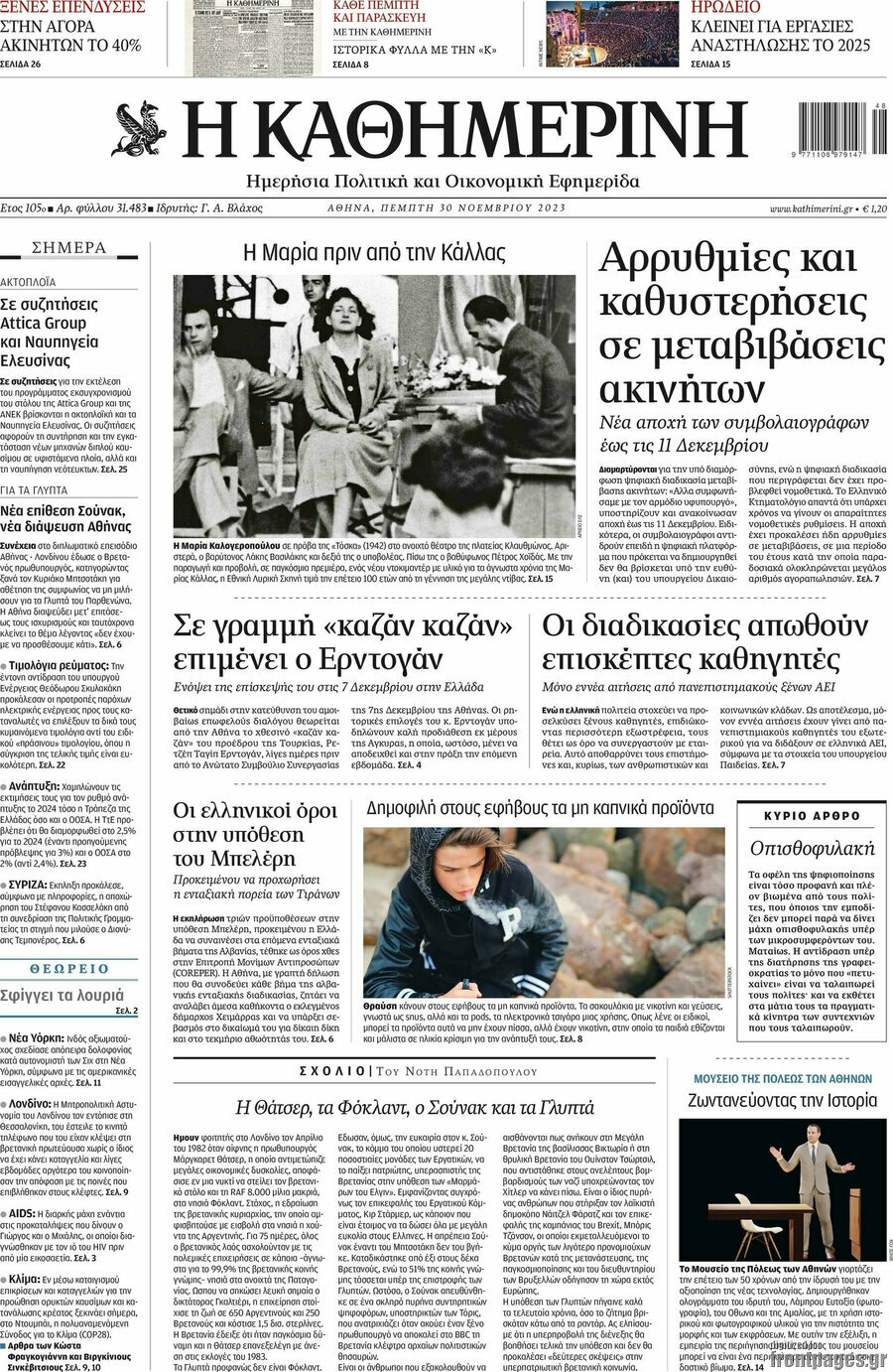 Η Καθημερινή
