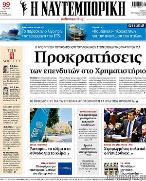 Η Ναυτεμπορική: Προκρατήσεις των επενδυτών στο Χρηματιστήριο