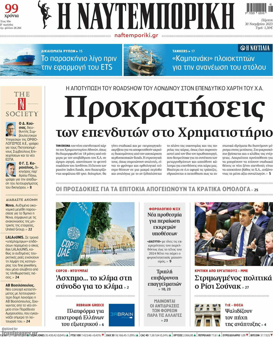 Η Ναυτεμπορική