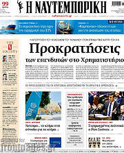 Η Ναυτεμπορική