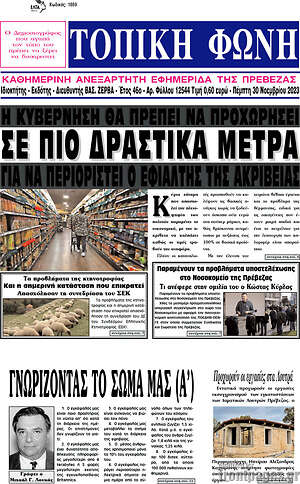 Πρωτοσέλιδο Τοπική Φωνή