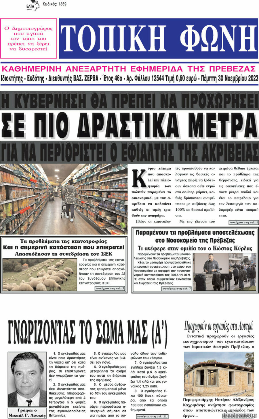 Τοπική Φωνή