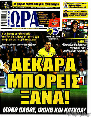 Πρωτοσέλιδο εφημερίδας Η Ώρα των Σπορ - protoselida