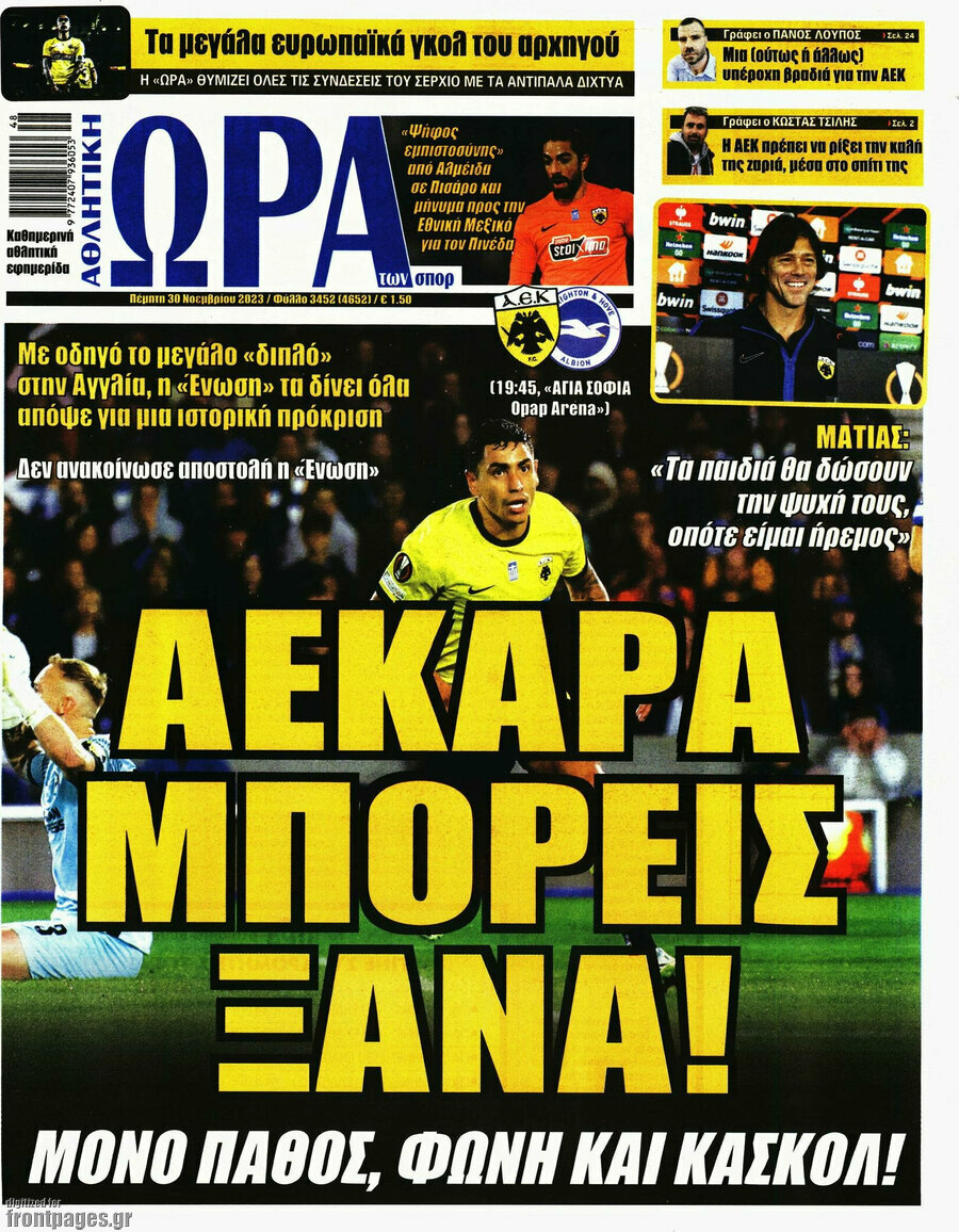 Η Ώρα των Σπορ