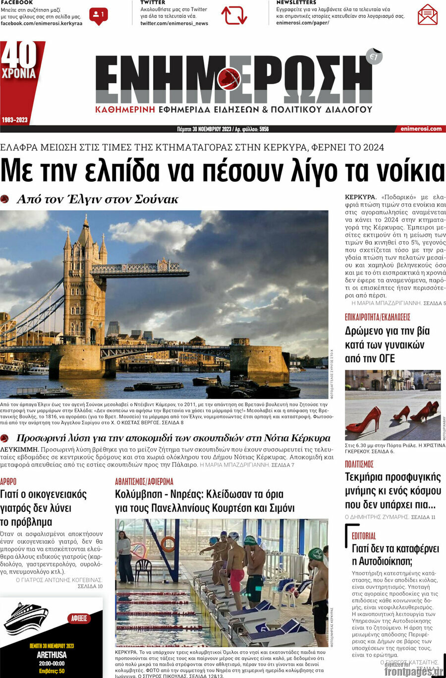 Ενημέρωση