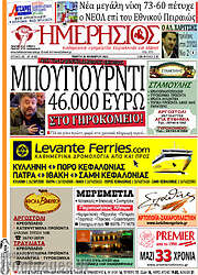 /Ημερήσιος