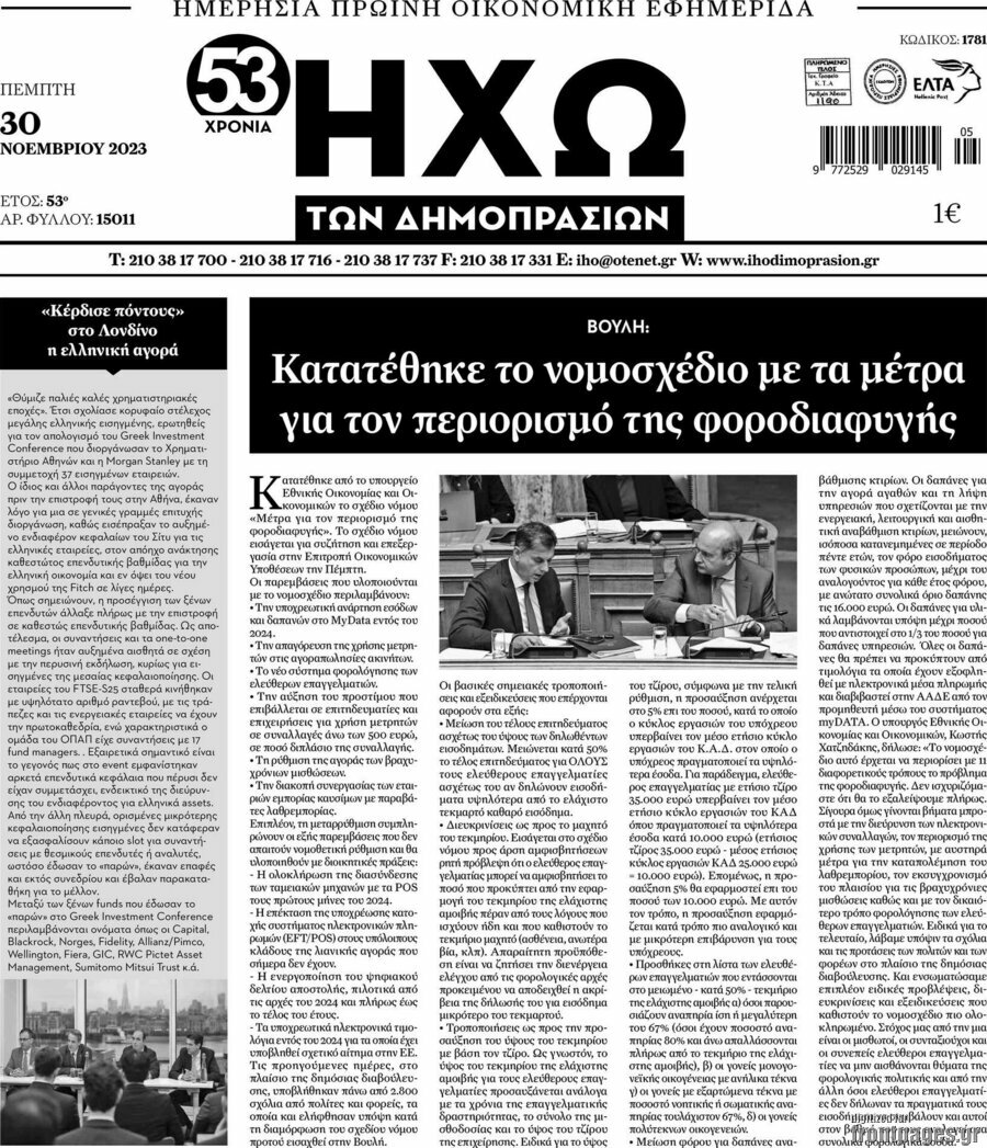 Ηχώ των Δημοπρασιών