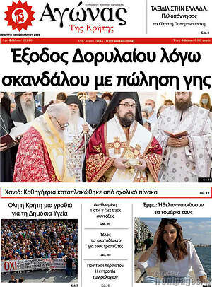 Πρωτοσέλιδο Αγώνας της Κρήτης
