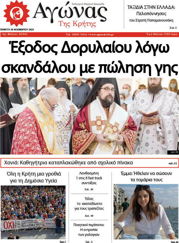 Αγώνας της Κρήτης