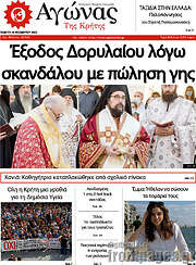 /Αγώνας της Κρήτης