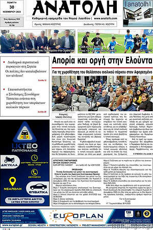 Πρωτοσέλιδο Ανατολή