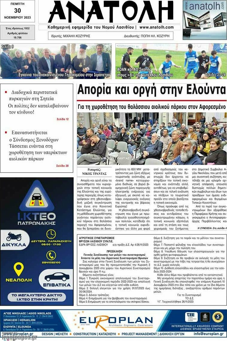 Ανατολή