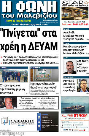 Πρωτοσέλιδο Φωνή του Μαλεβιζίου