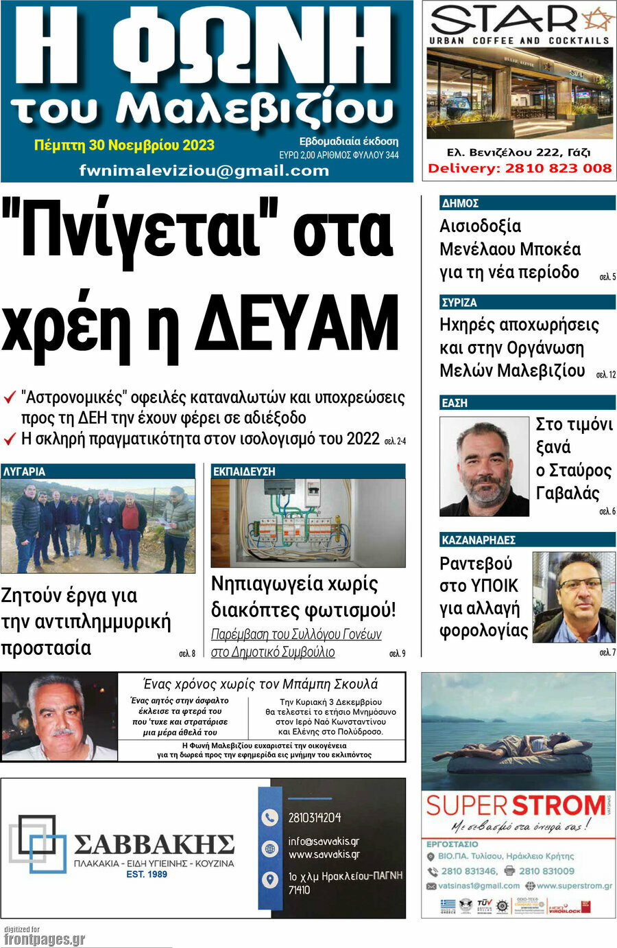 Φωνή του Μαλεβιζίου