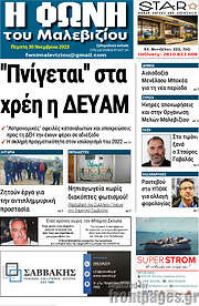 /Φωνή του Μαλεβιζίου