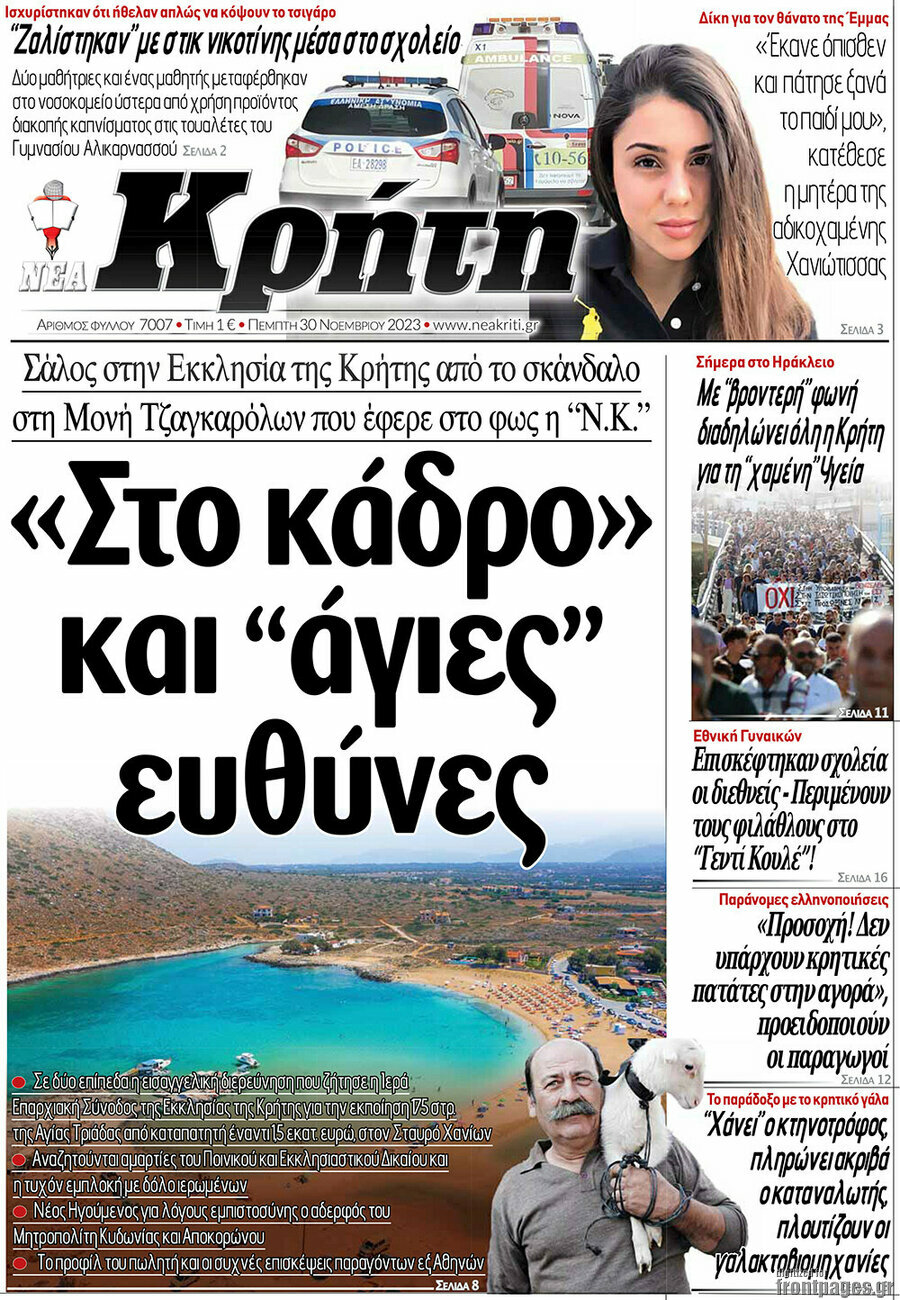 Νέα Κρήτη