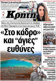/Νέα Κρήτη