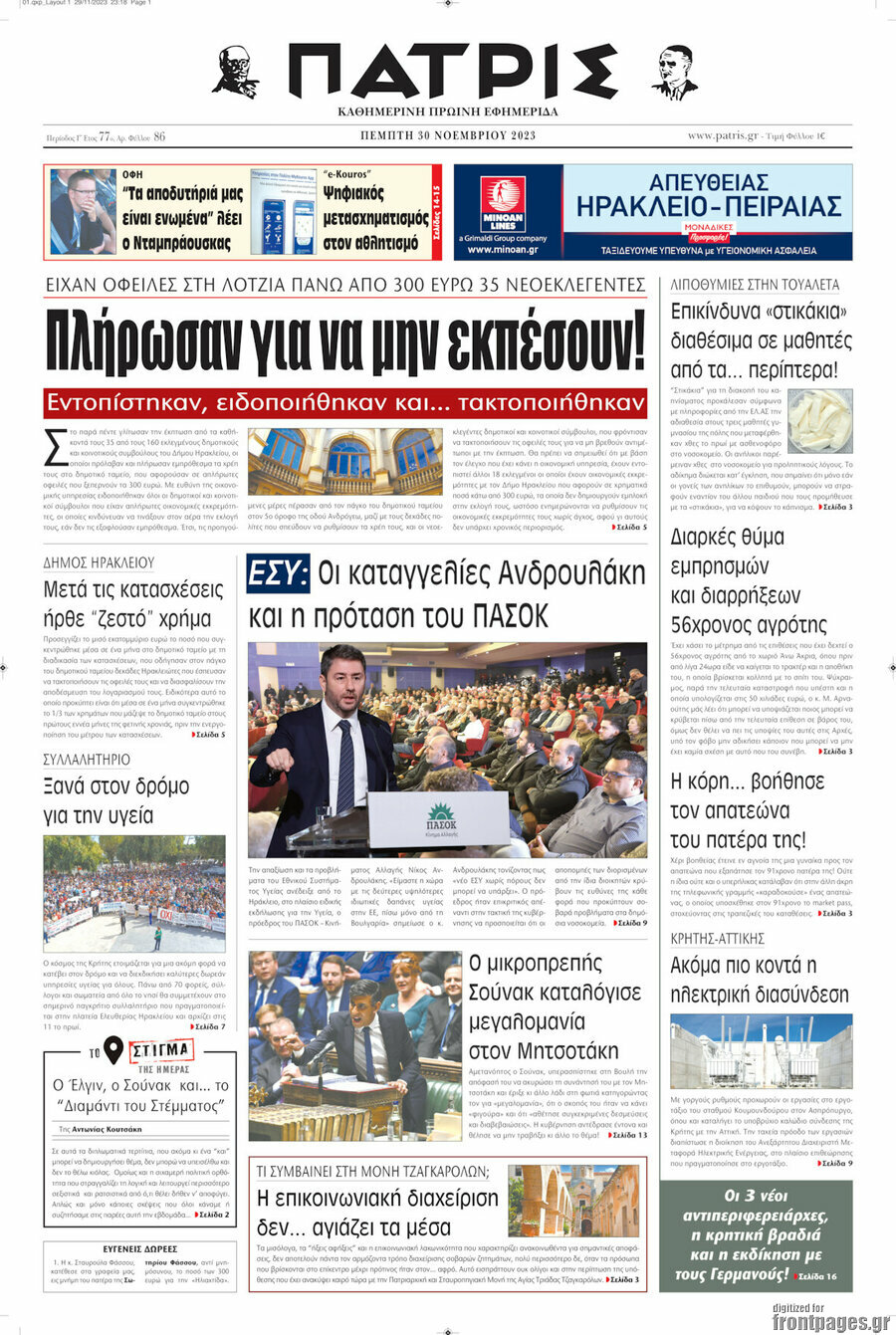 Πατρίς