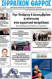 /Σερραϊκόν Θάρρος
