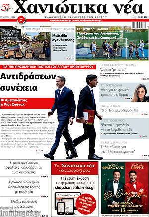Πρωτοσέλιδο Χανιώτικα Νέα