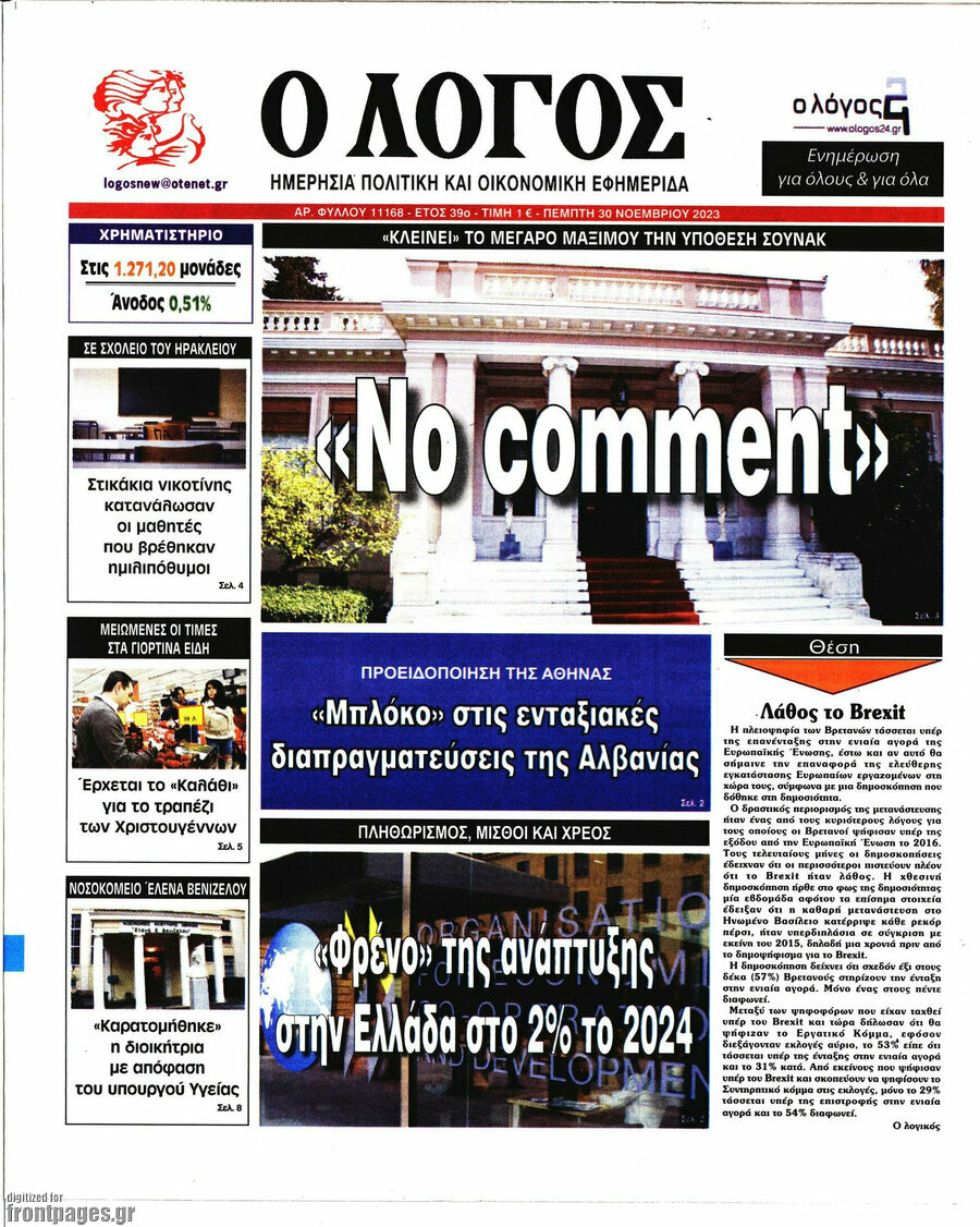 Ο Λόγος