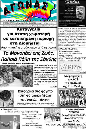 Πρωτοσέλιδο Αγώνας