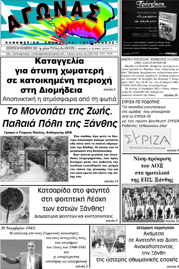 Αγώνας