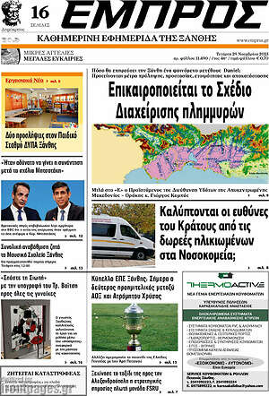 Πρωτοσέλιδο Εμπρός