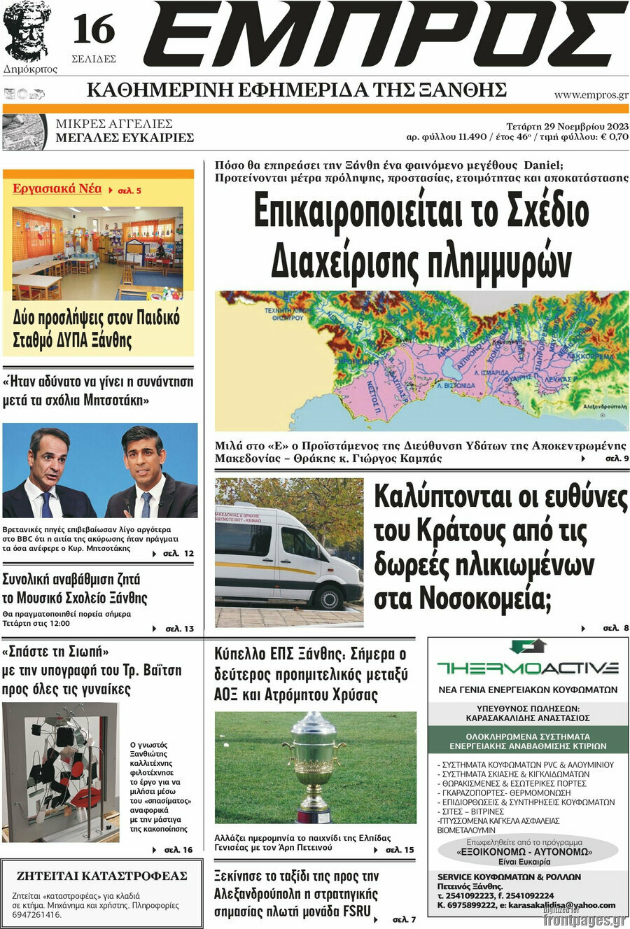 Εμπρός