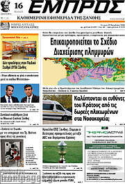 /Εμπρός