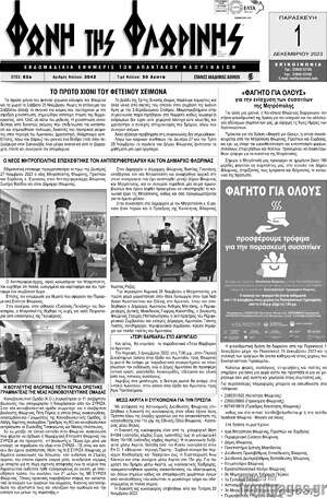 Πρωτοσέλιδο Φωνή της Φλωρίνης