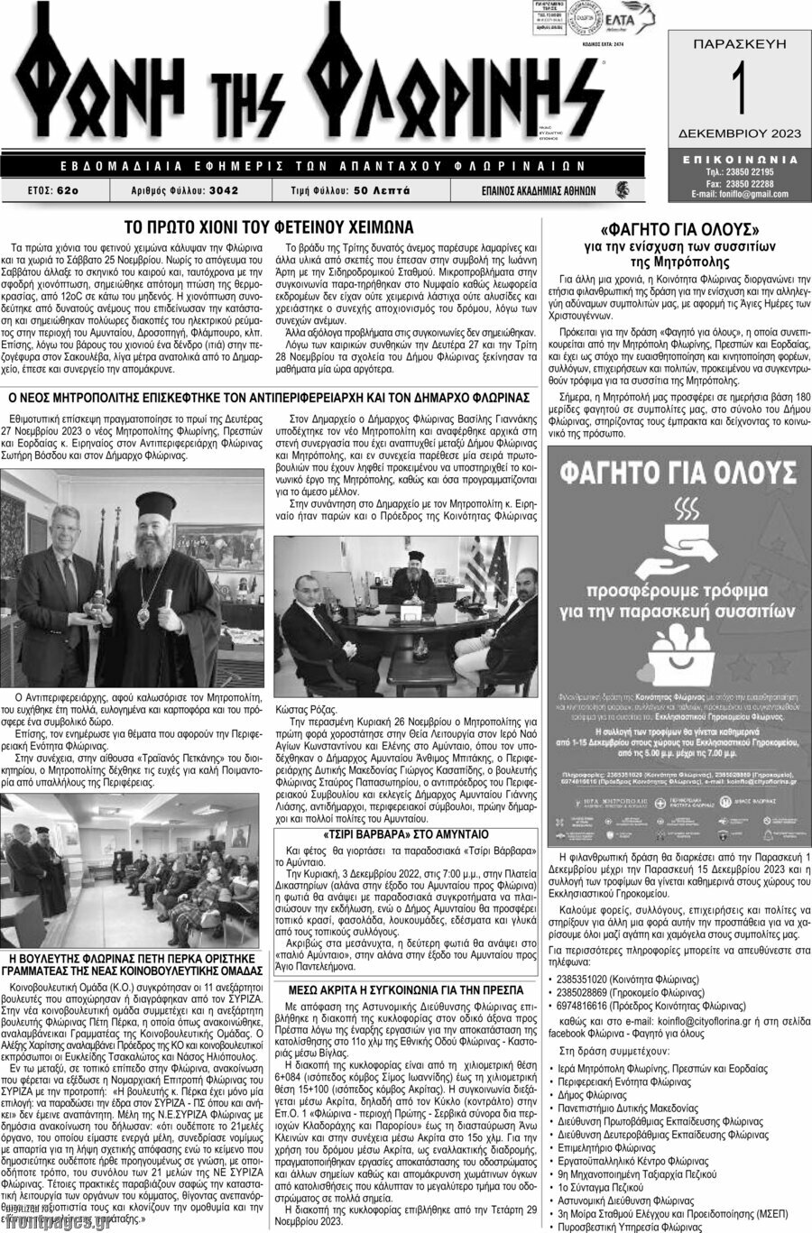 Φωνή της Φλωρίνης