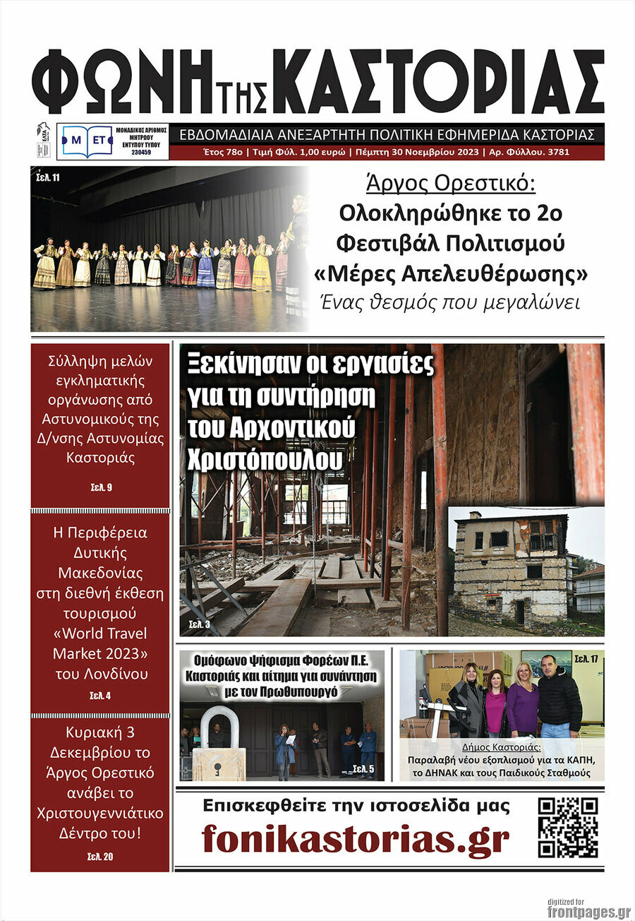 Φωνή της Καστοριάς
