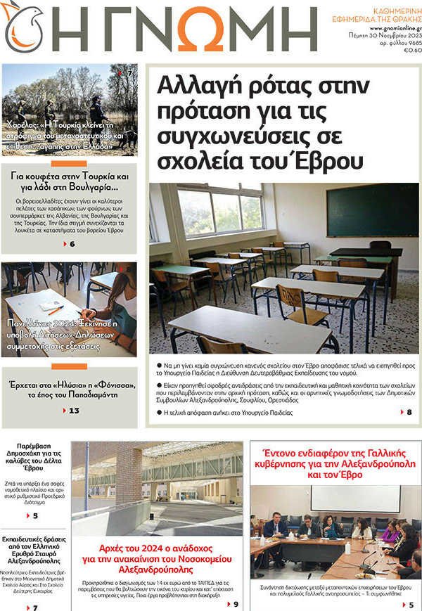 Η Γνώμη