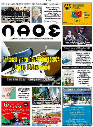 Πρωτοσέλιδο Λαός