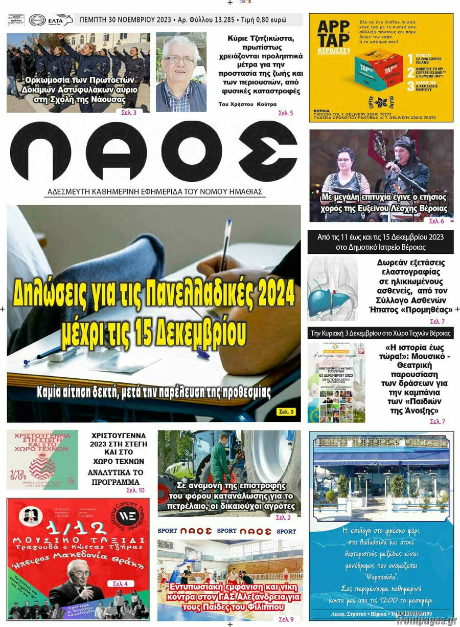 Λαός