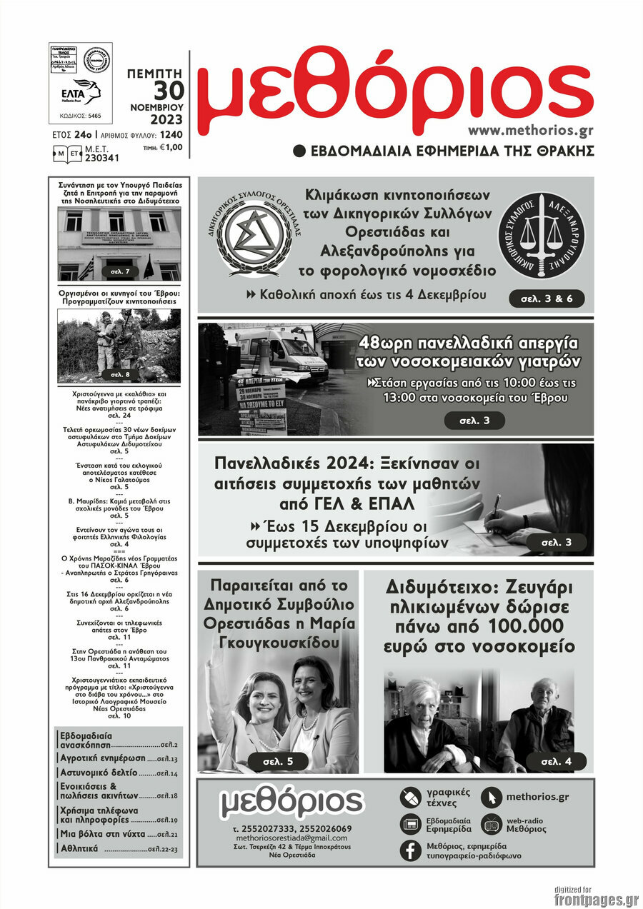 Μεθόριος