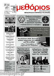 /Μεθόριος