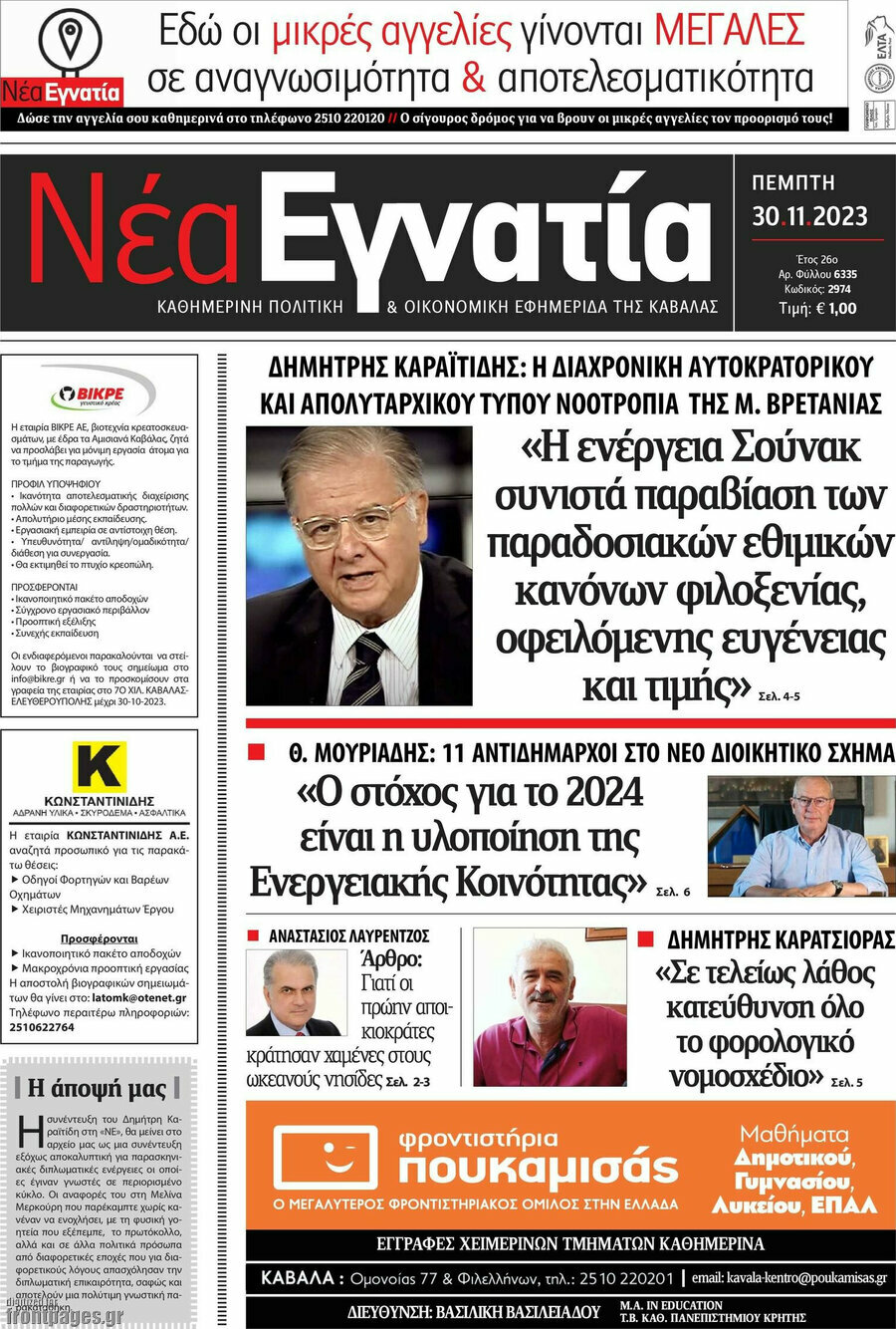 Νέα Εγνατία