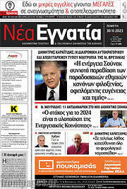 /Νέα Εγνατία