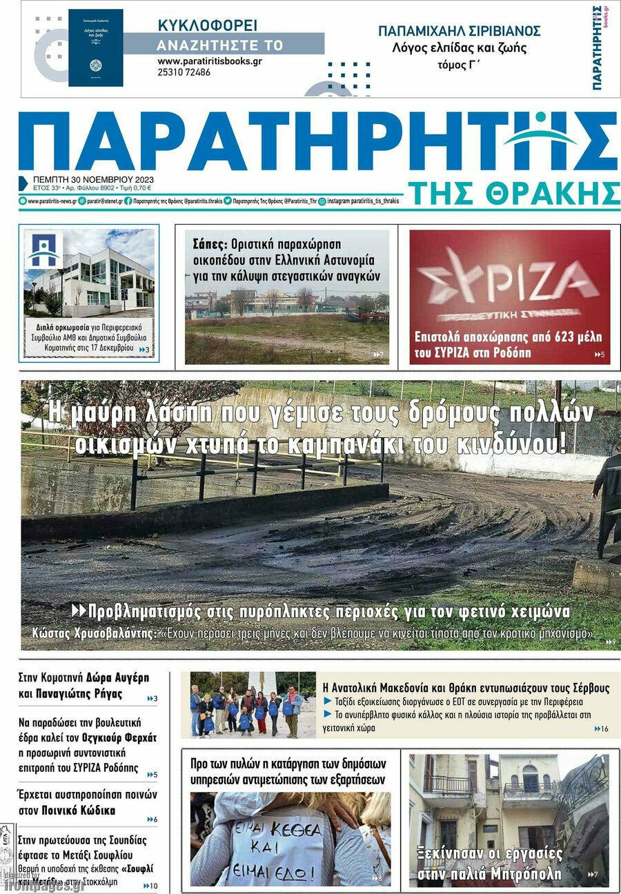 Παρατηρητής