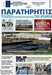 /Παρατηρητής