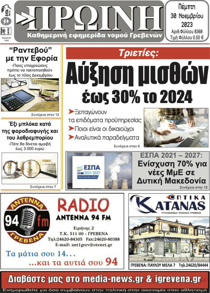 Πρωινή Γρεβενών