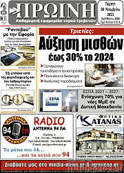 /Πρωινή Γρεβενών