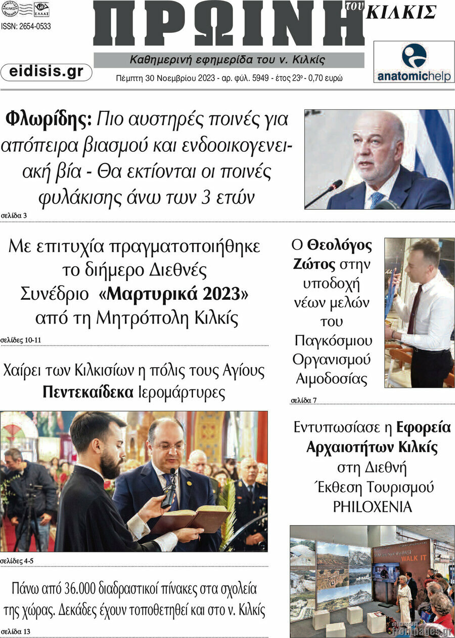 Πρωινή του Κιλκίς