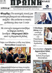 /Πρωινή του Κιλκίς