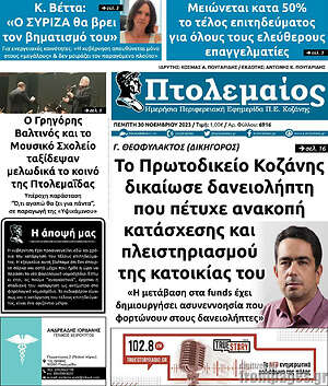 Πρωτοσέλιδο Πτολεμαίος