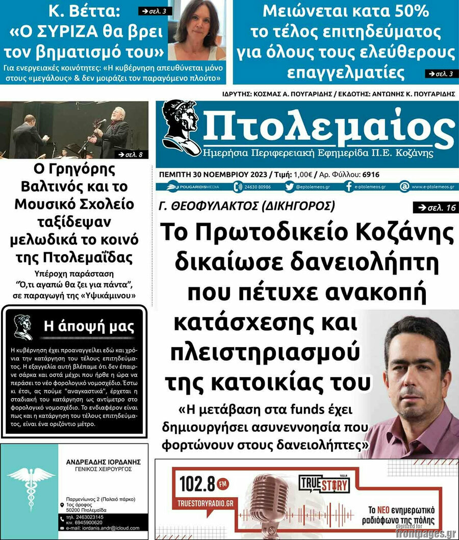 Πτολεμαίος