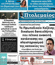 /Πτολεμαίος